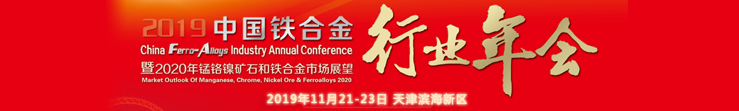 2019天津年会
